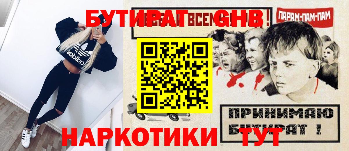 Старая Купавна  Бутират  Вход с VPN  Бутират оксибутират 