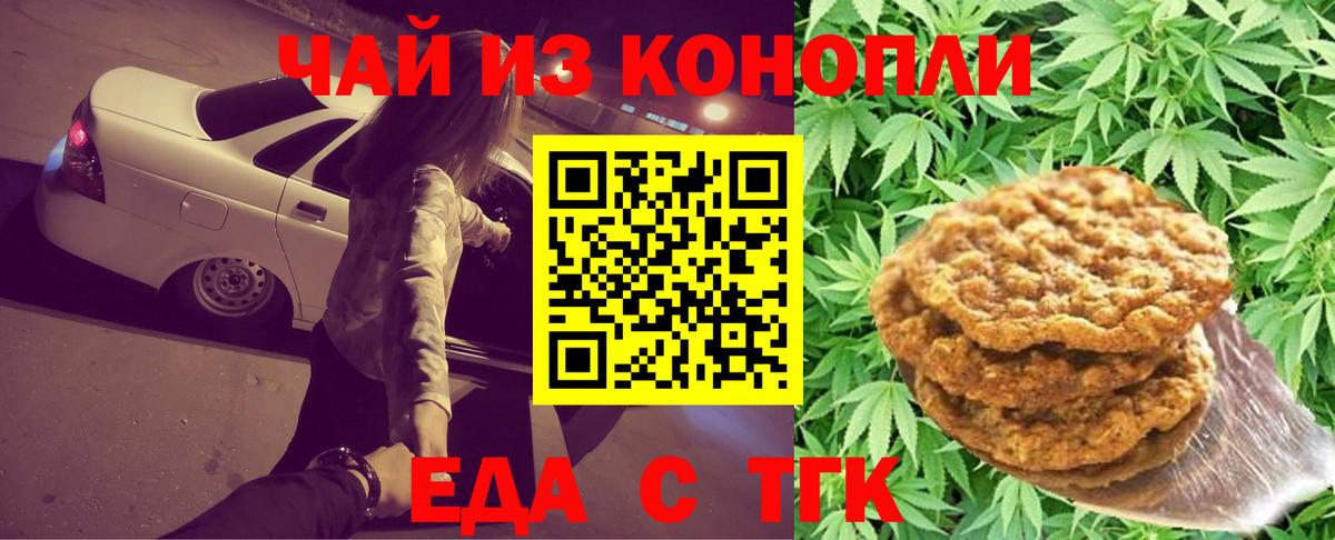 Еда ТГК конопля  Вход с VPN  Старая Купавна 