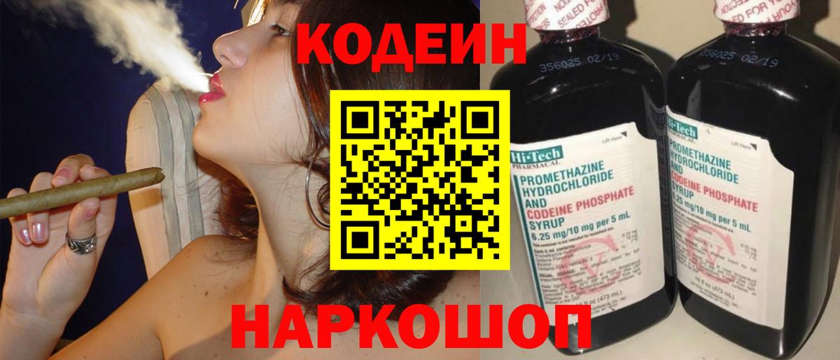 Кодеиновый сироп Lean напиток Lean (лин) Старая Купавна