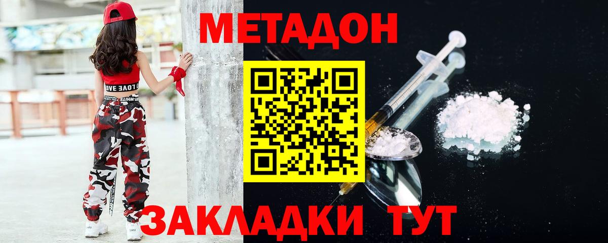 Старая Купавна  Метадон белоснежный  МЕТАДОН кристалл  Вход с VPN 