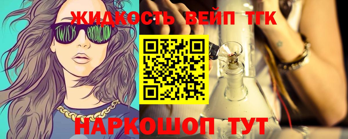 Старая Купавна  ТГК жижа  Дистиллят ТГК концентрат  Вход с VPN 